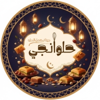 حلوانجي